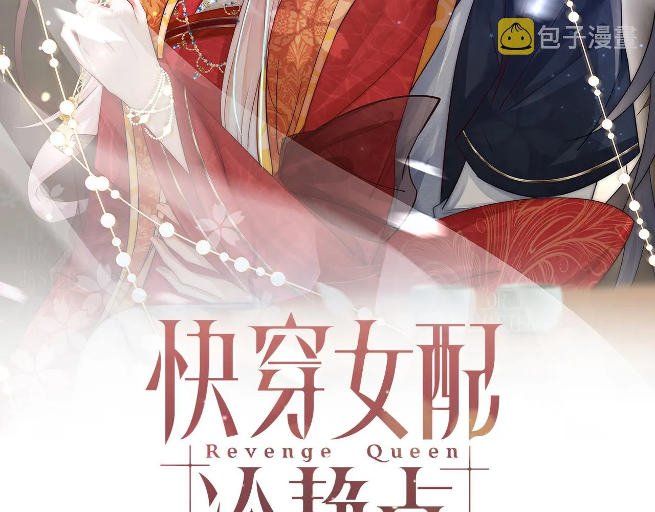 第107话回怼绿茶 第2页
