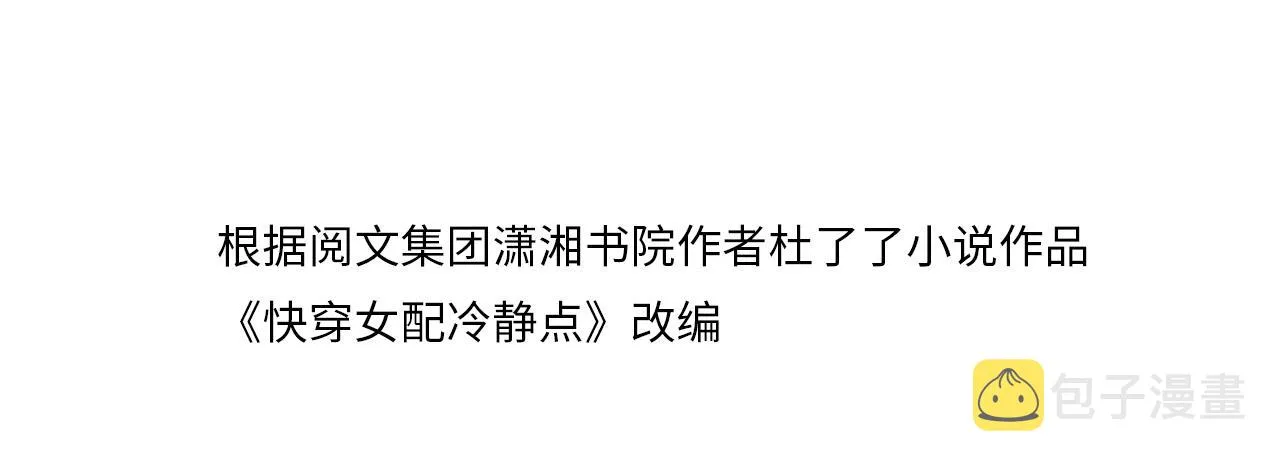 第107话回怼绿茶 第4页