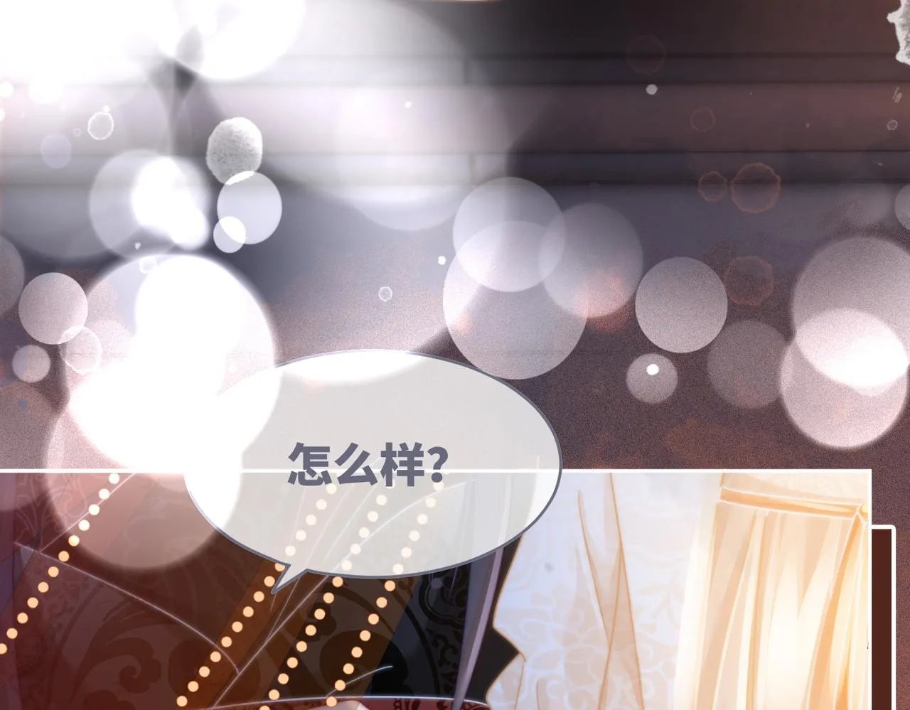 第107话回怼绿茶 第8页