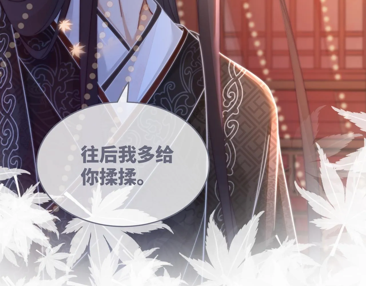 第107话回怼绿茶 第14页