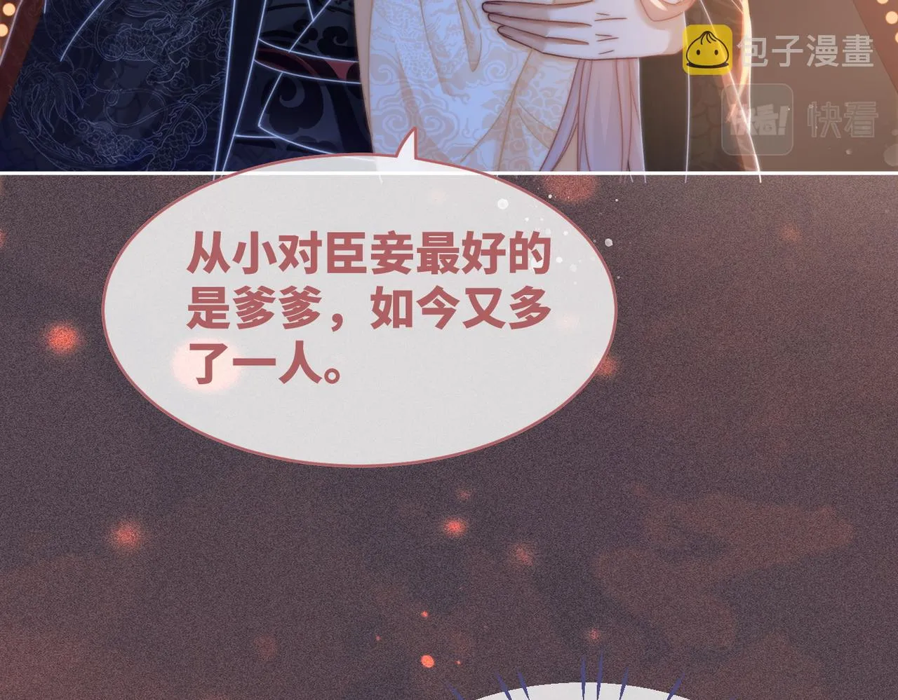 第107话回怼绿茶 第18页