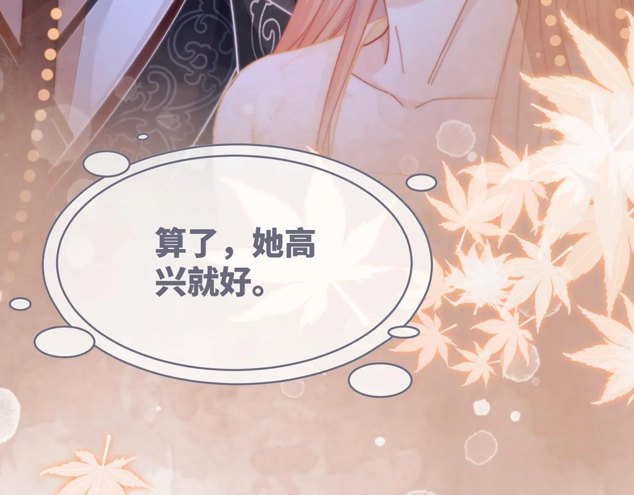 第107话回怼绿茶 第23页
