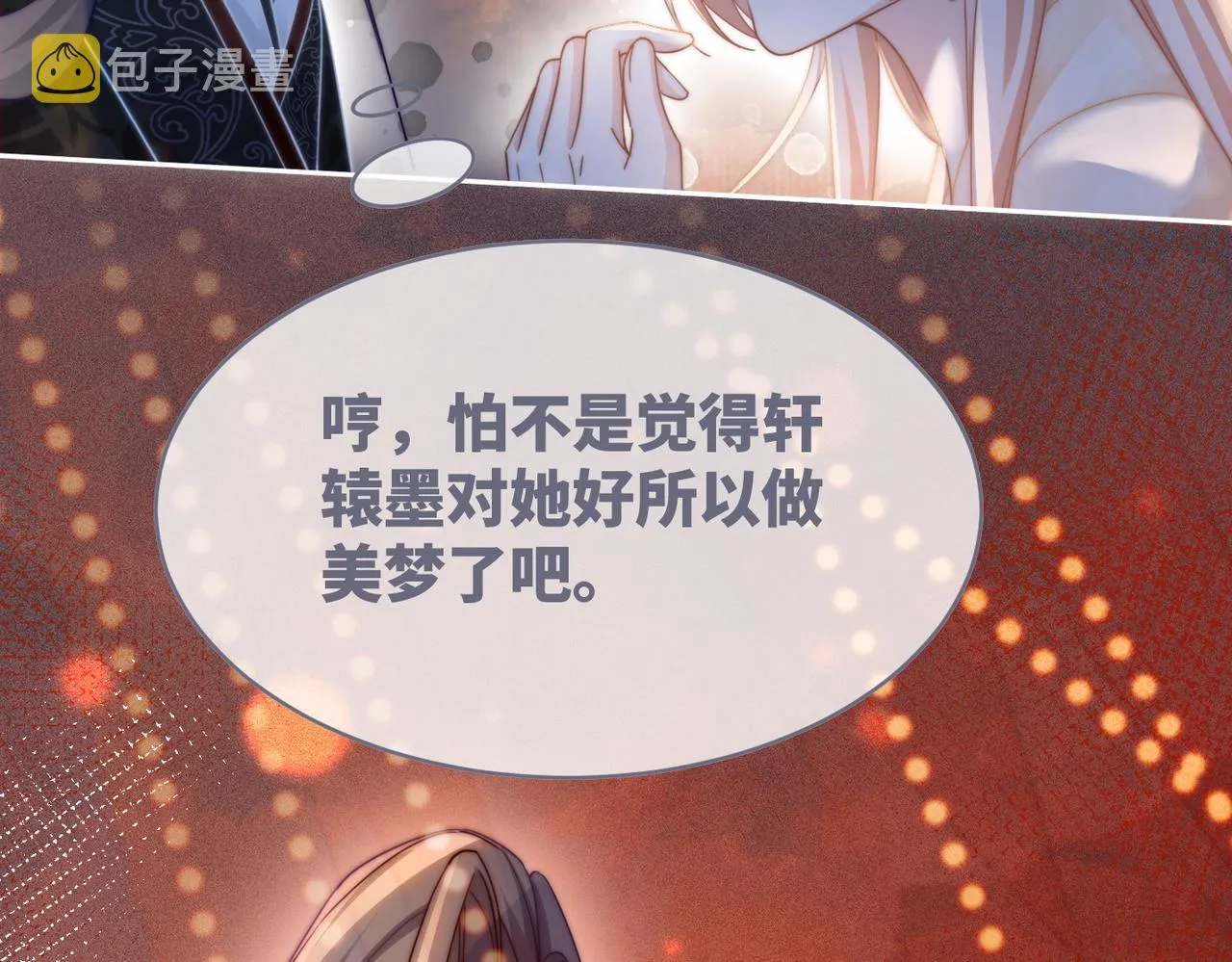 第107话回怼绿茶 第28页