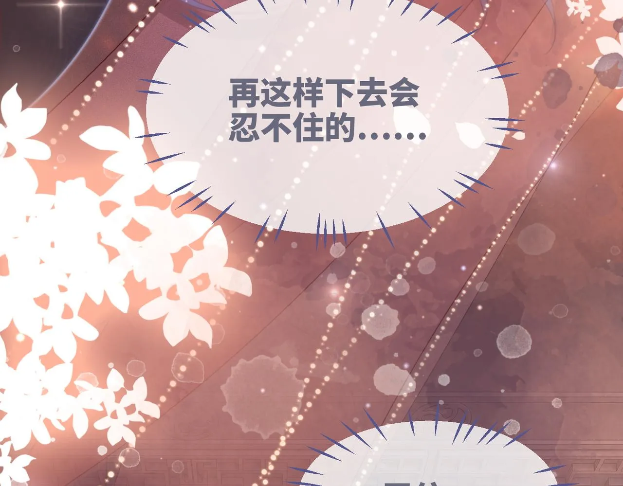 第107话回怼绿茶 第39页