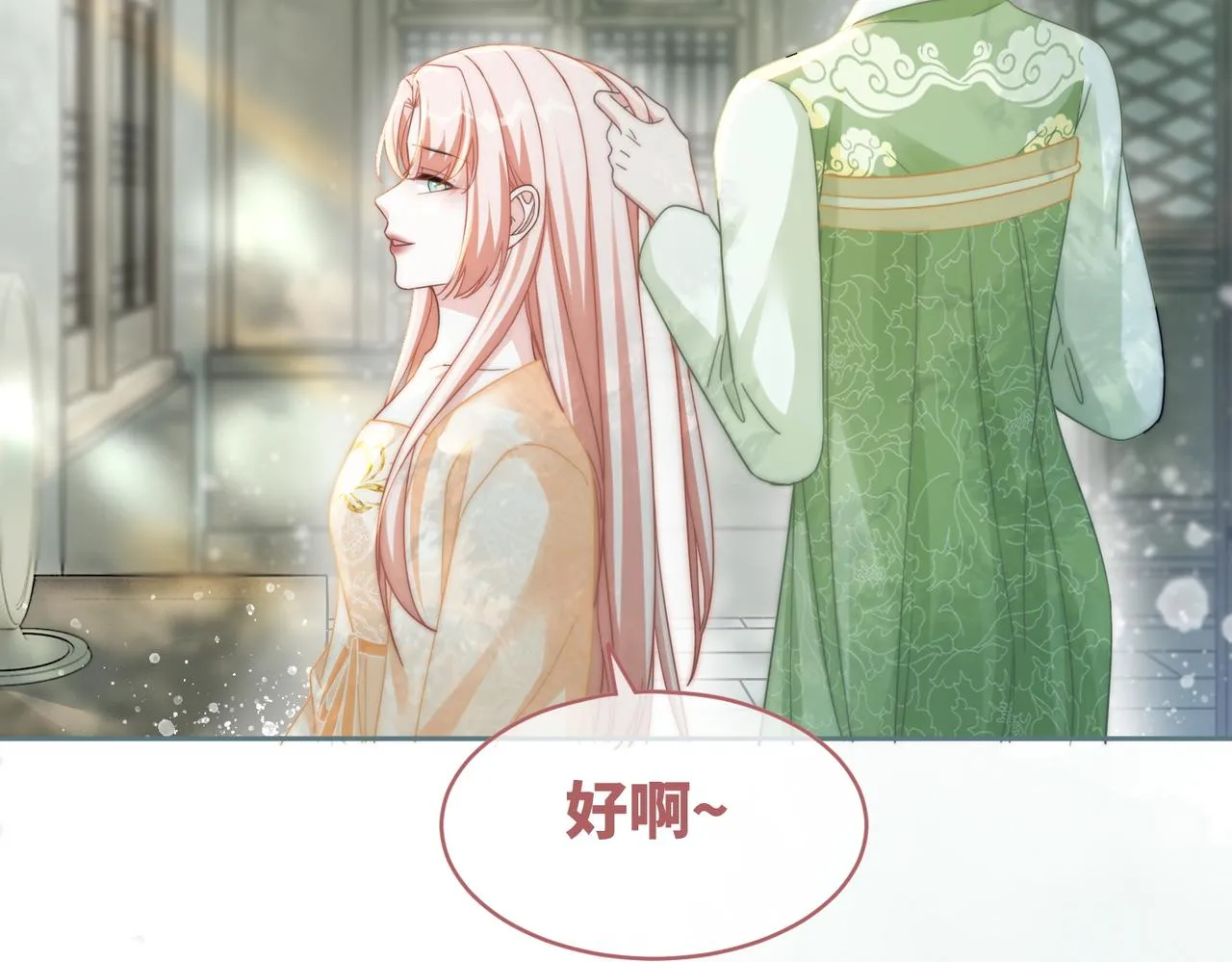 第107话回怼绿茶 第47页