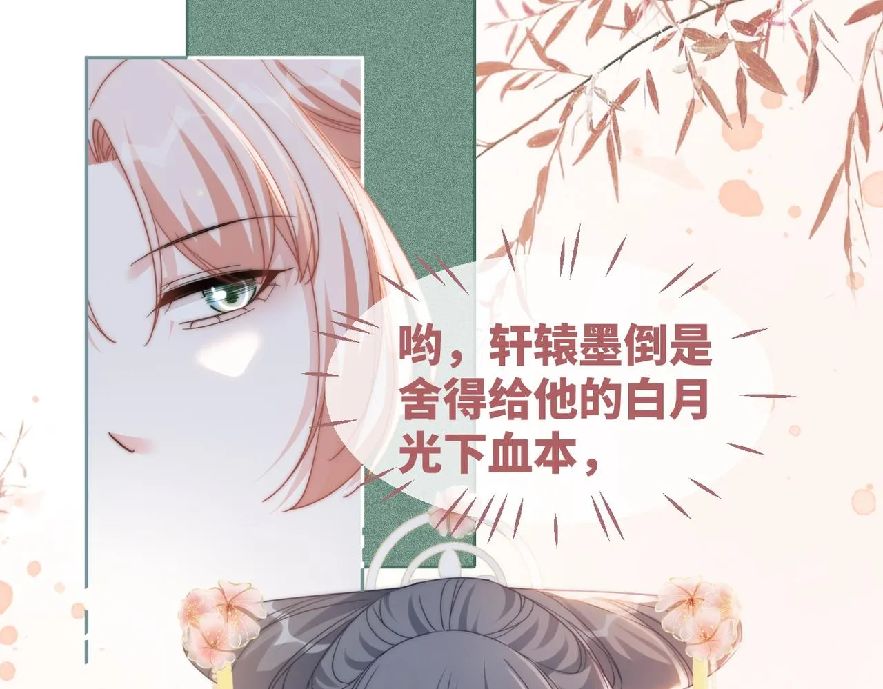 第107话回怼绿茶 第52页