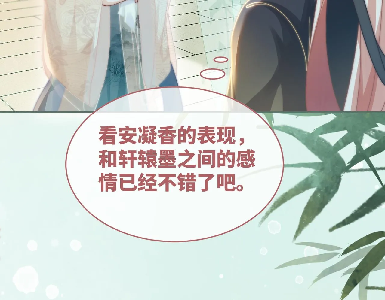 第107话回怼绿茶 第60页