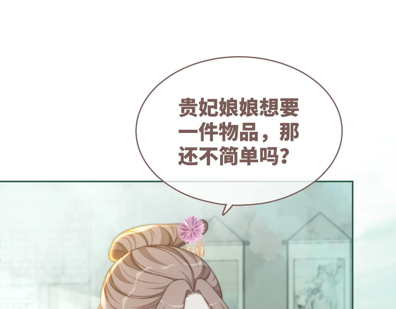 第107话回怼绿茶 第66页