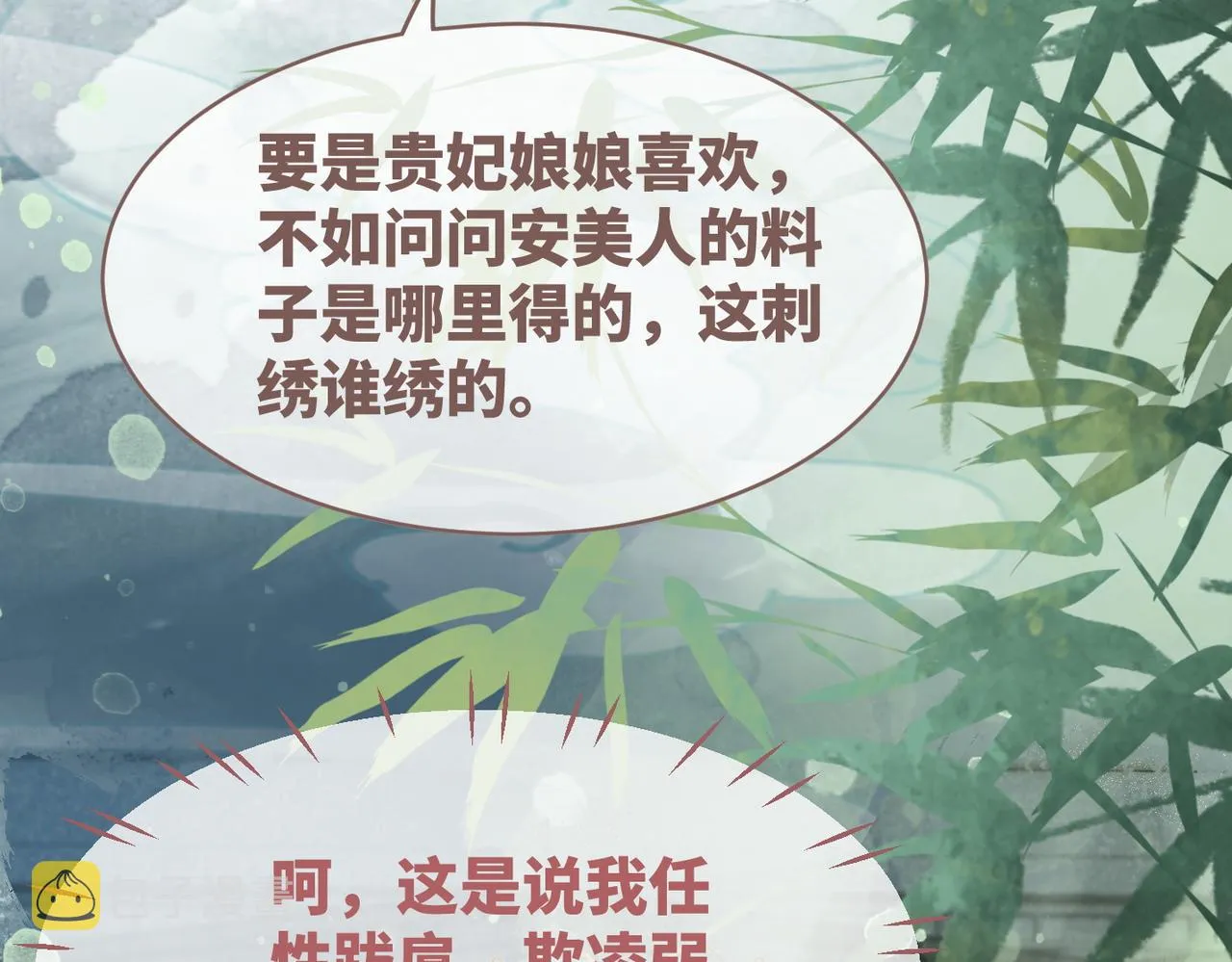 第107话回怼绿茶 第68页