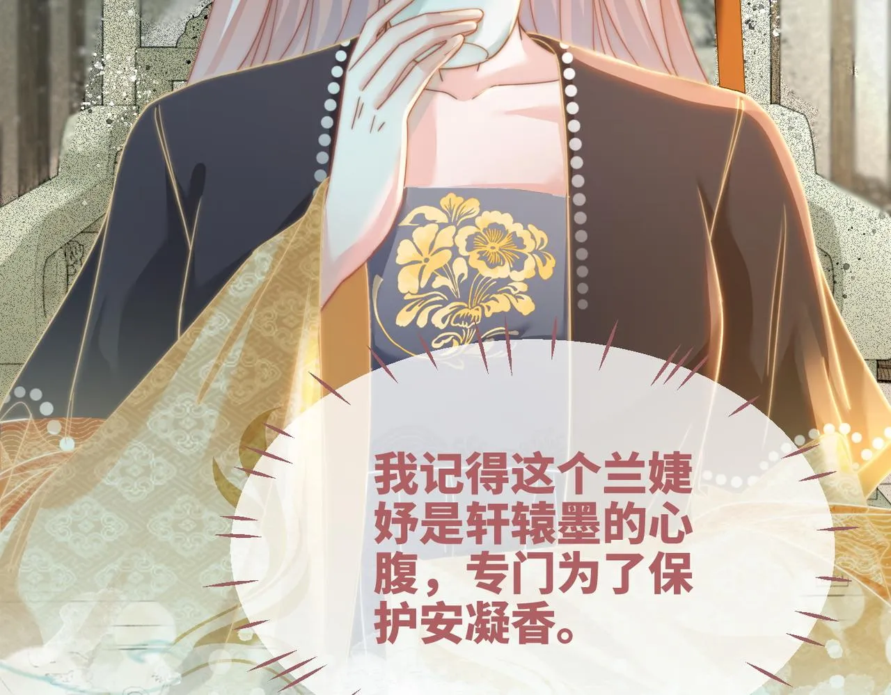 第107话回怼绿茶 第70页