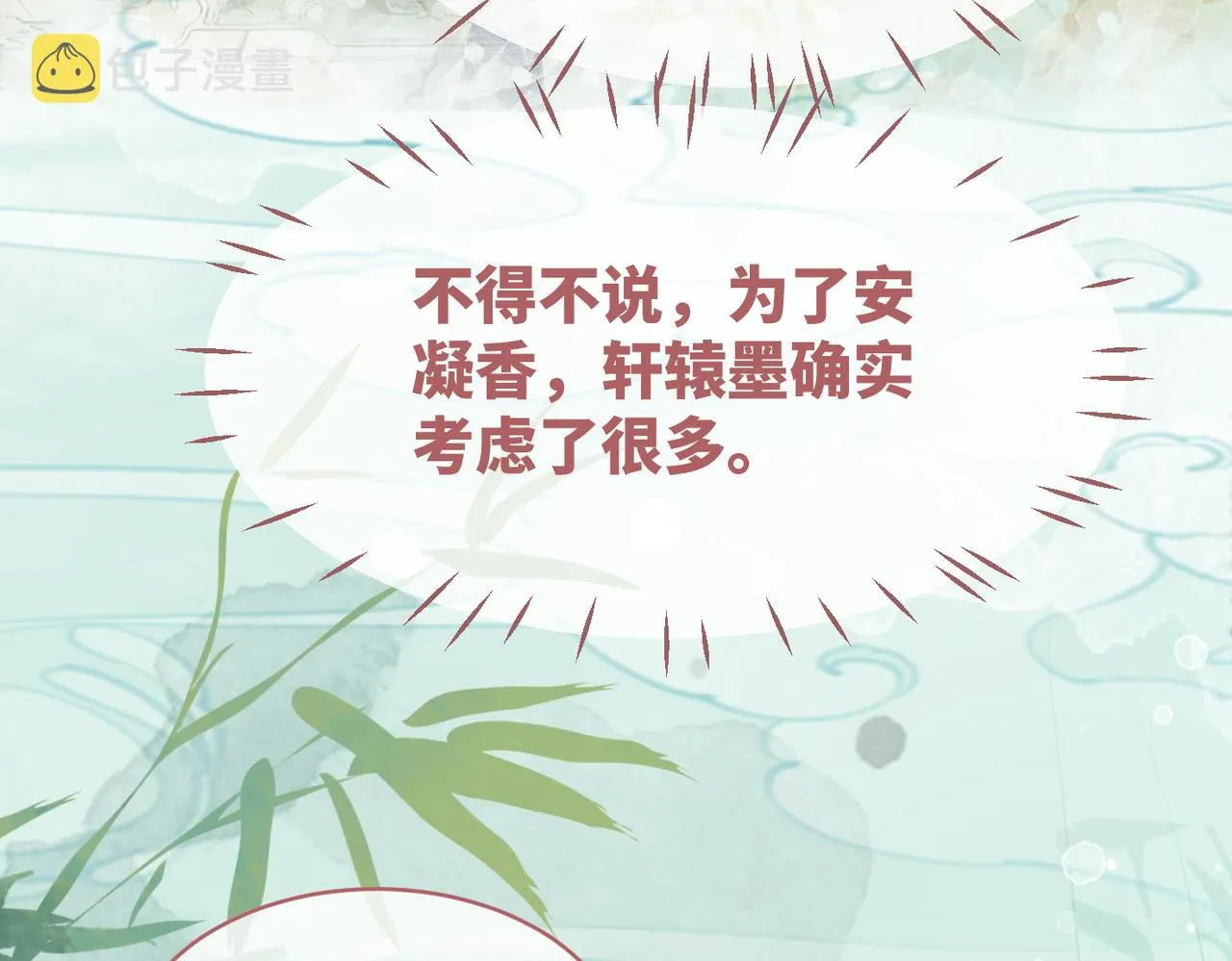 第107话回怼绿茶 第71页