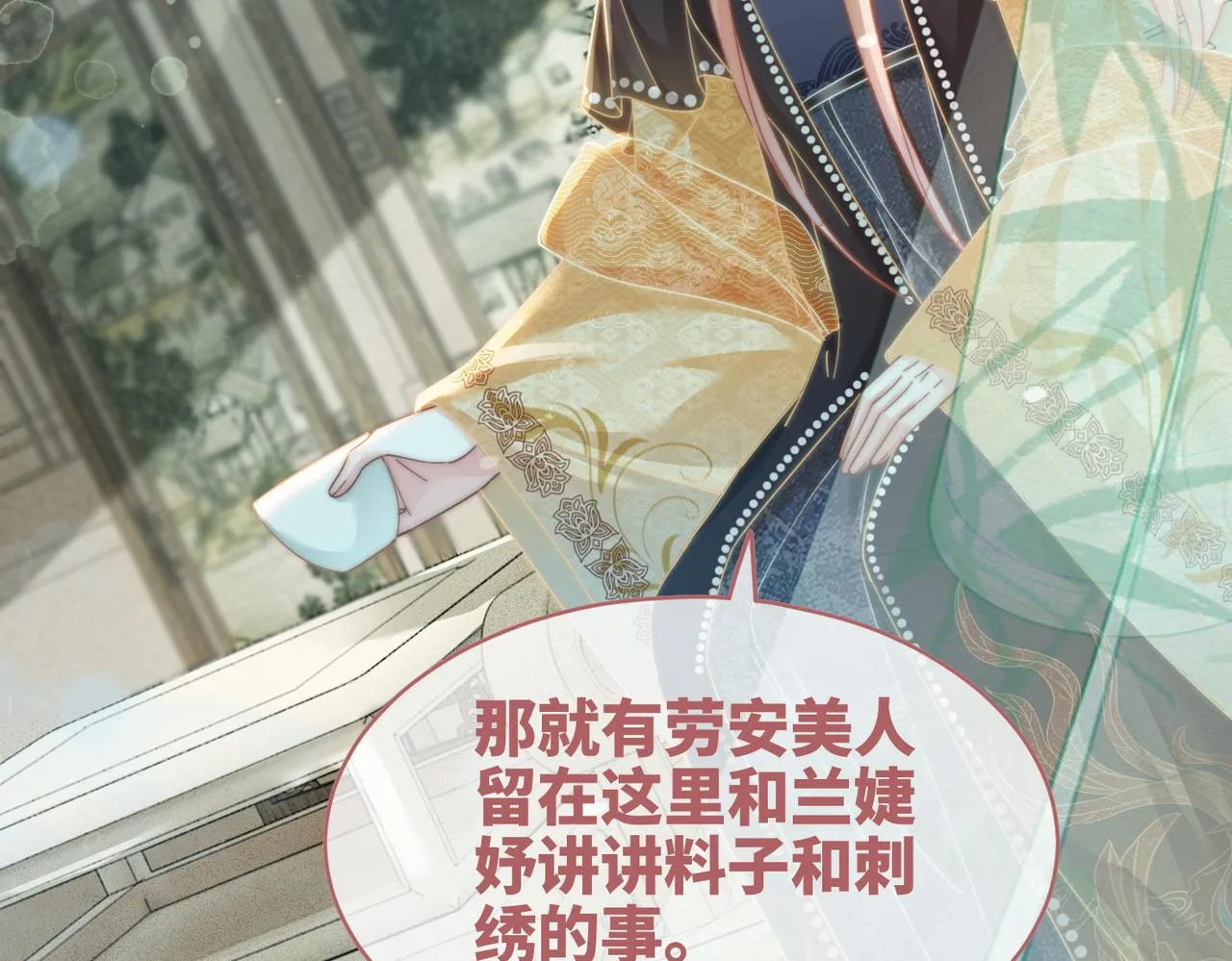 第107话回怼绿茶 第73页
