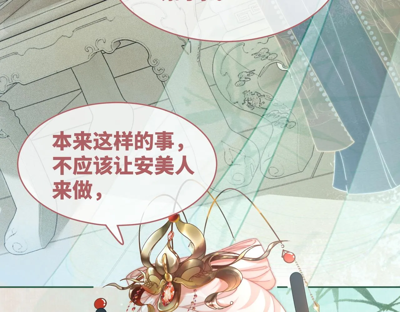 第107话回怼绿茶 第74页