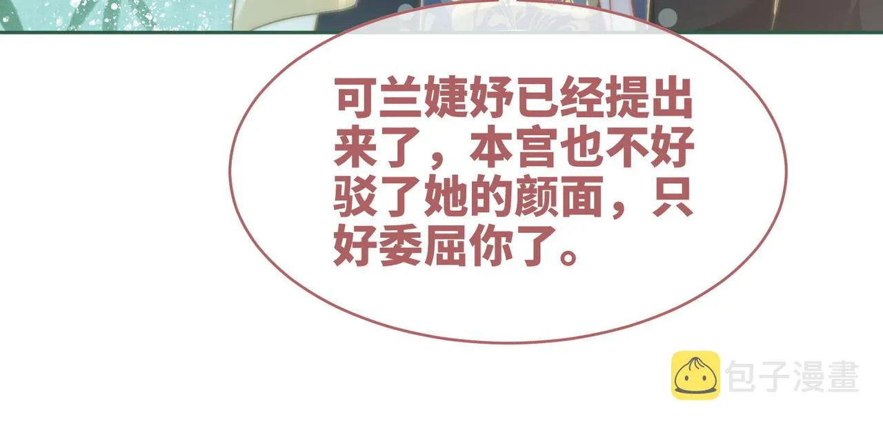 第107话回怼绿茶 第76页