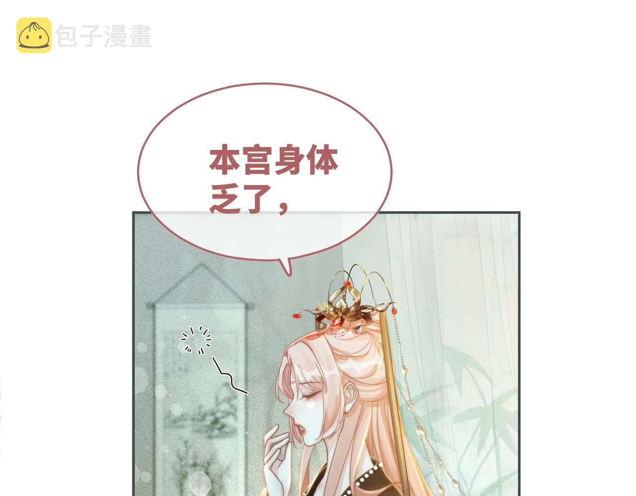 第107话回怼绿茶 第77页