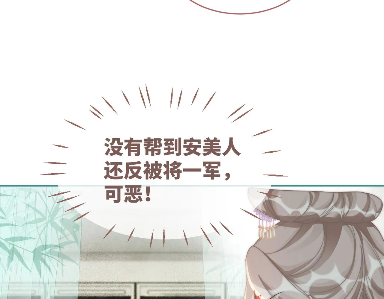 第107话回怼绿茶 第79页