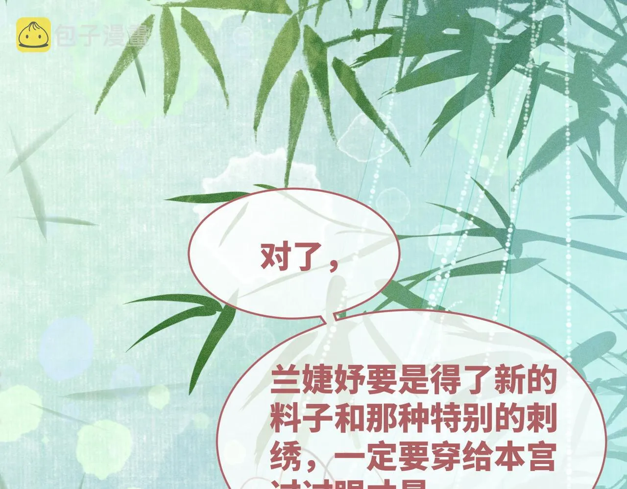 第107话回怼绿茶 第81页