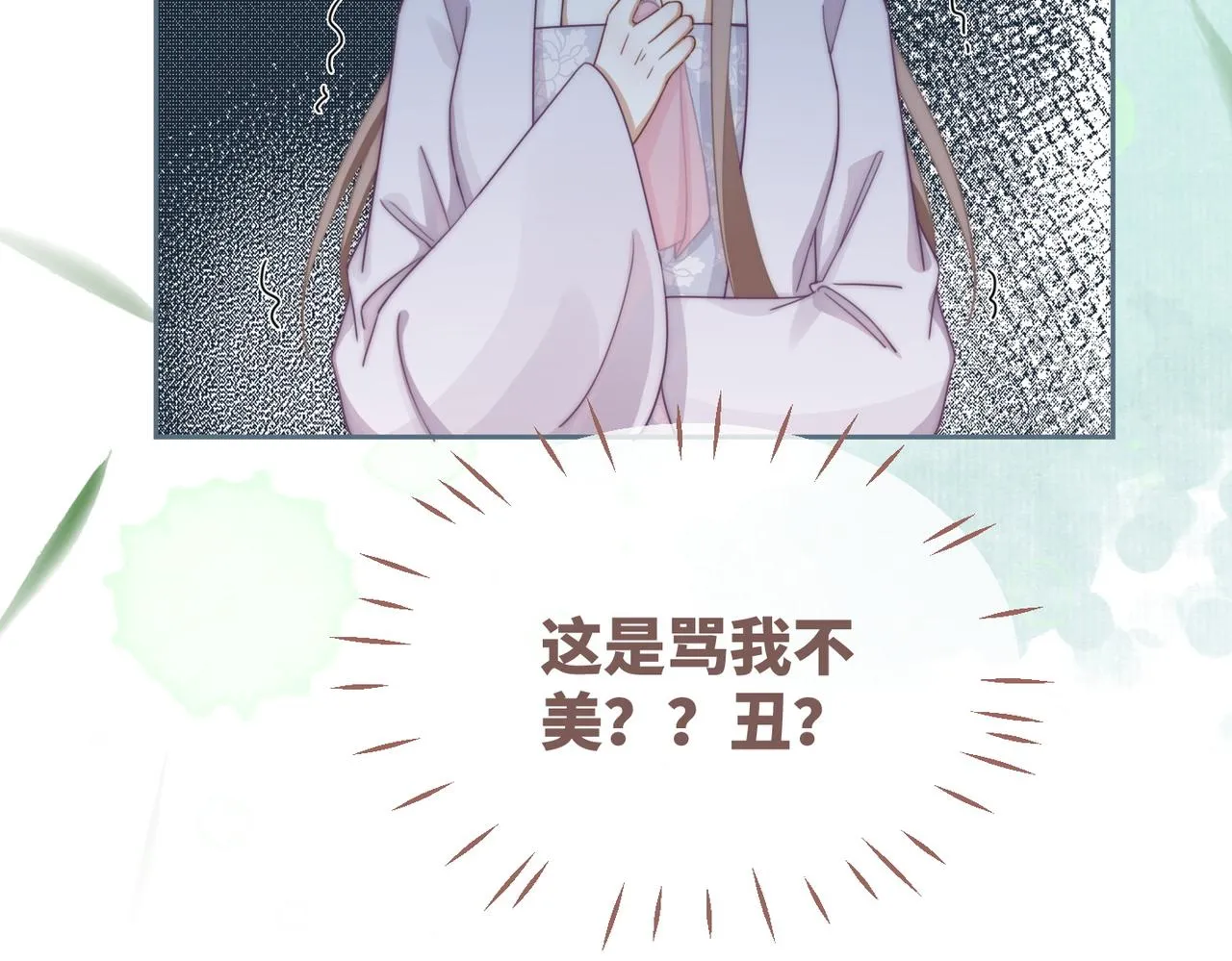 第107话回怼绿茶 第85页