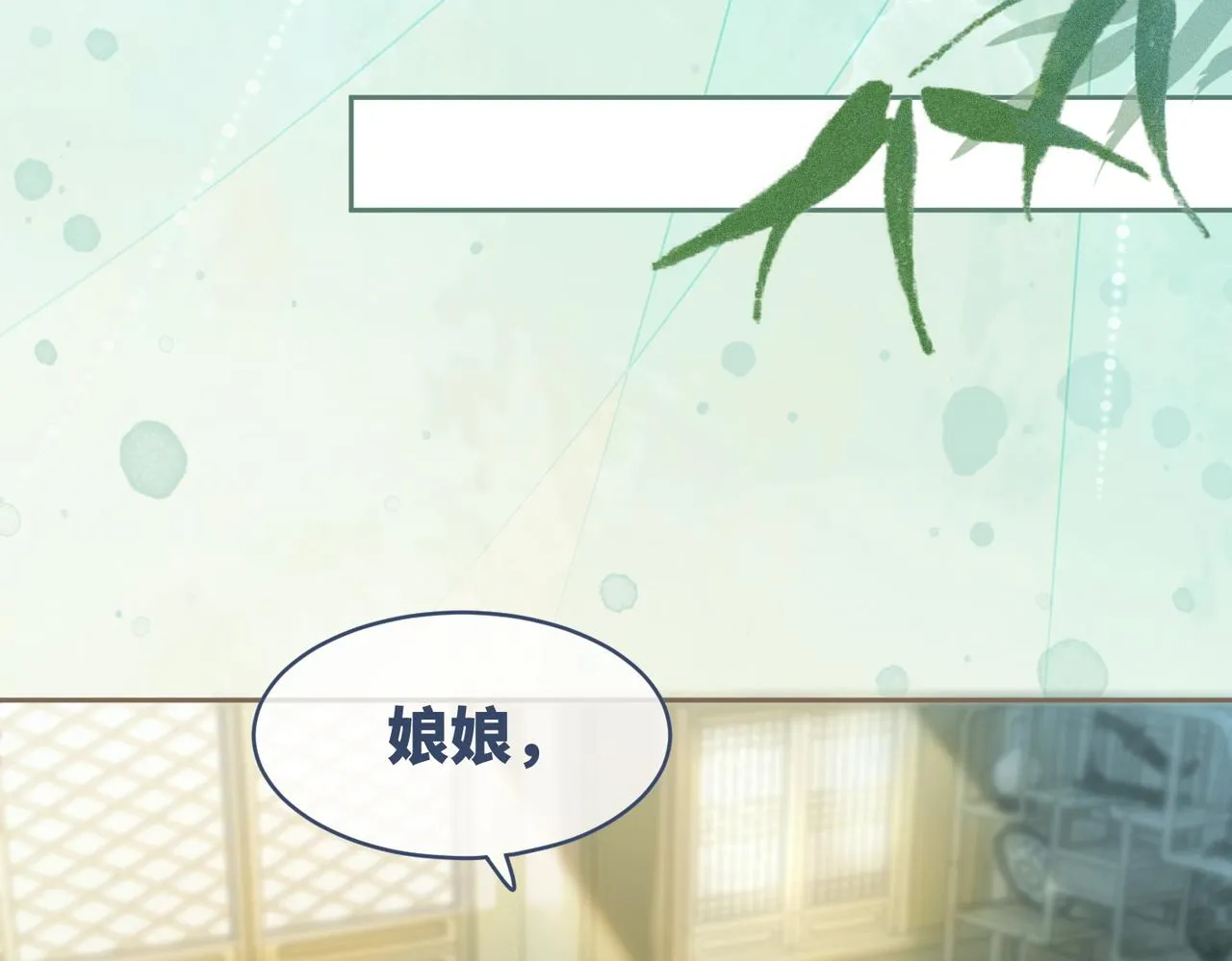 第107话回怼绿茶 第91页