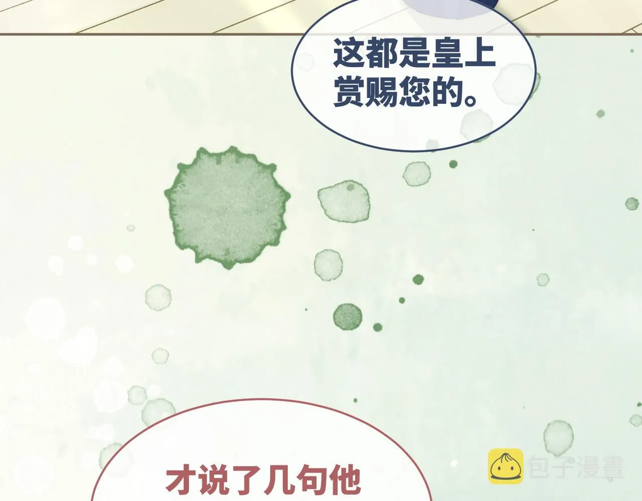 第107话回怼绿茶 第93页