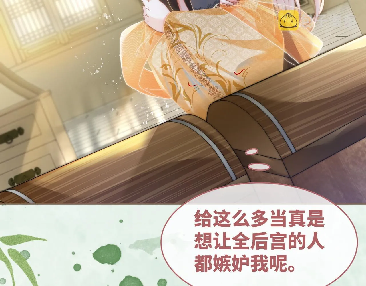 第107话回怼绿茶 第95页