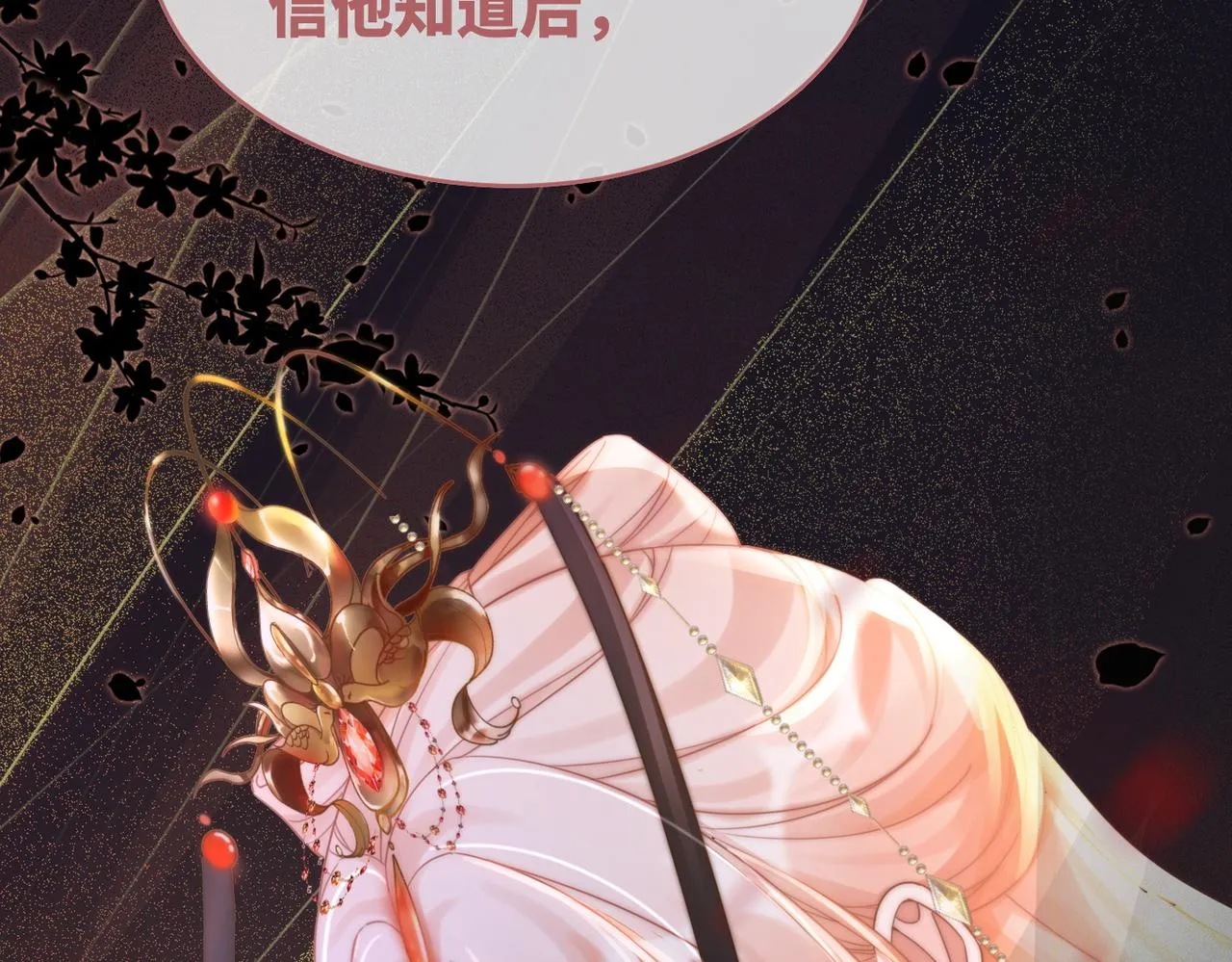 第107话回怼绿茶 第106页