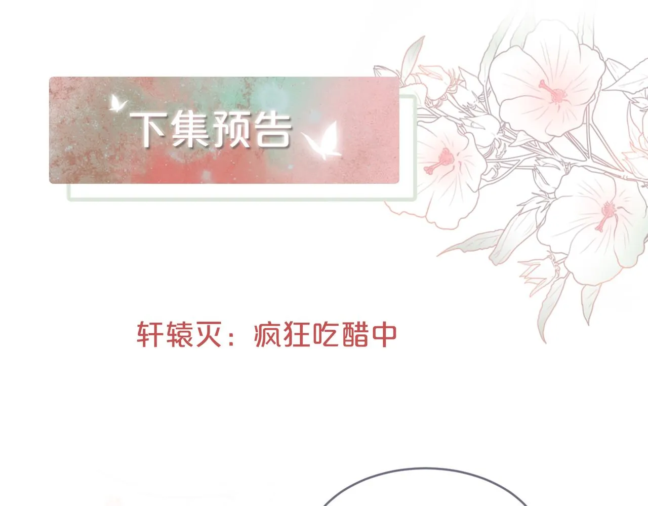 第107话回怼绿茶 第109页