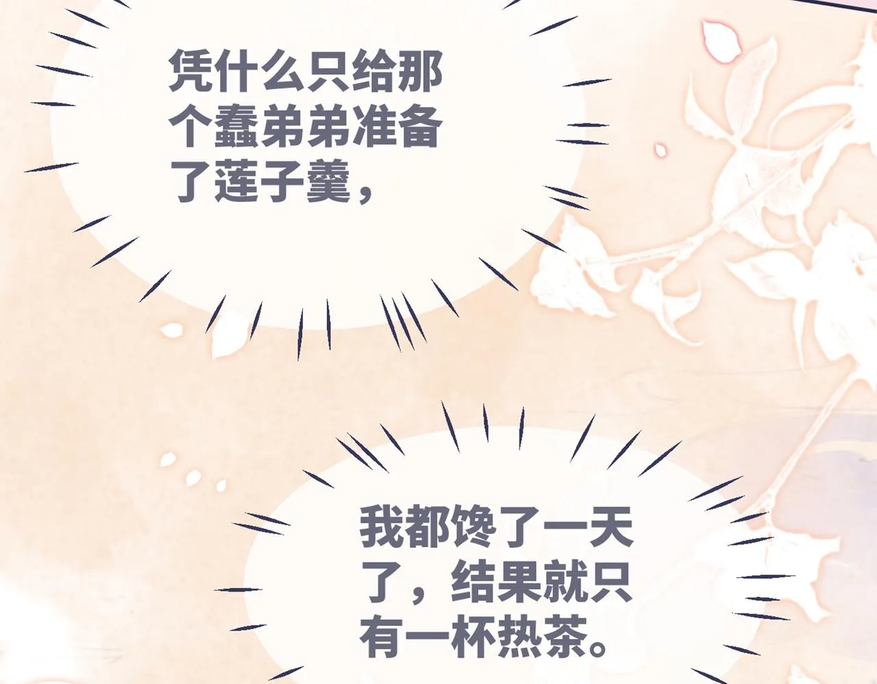 第107话回怼绿茶 第114页