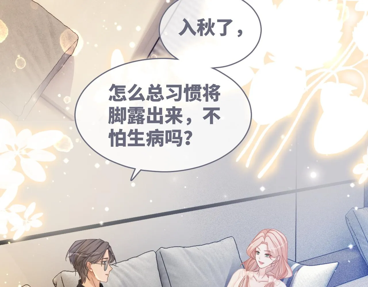 第105话最后的旅行 第7页