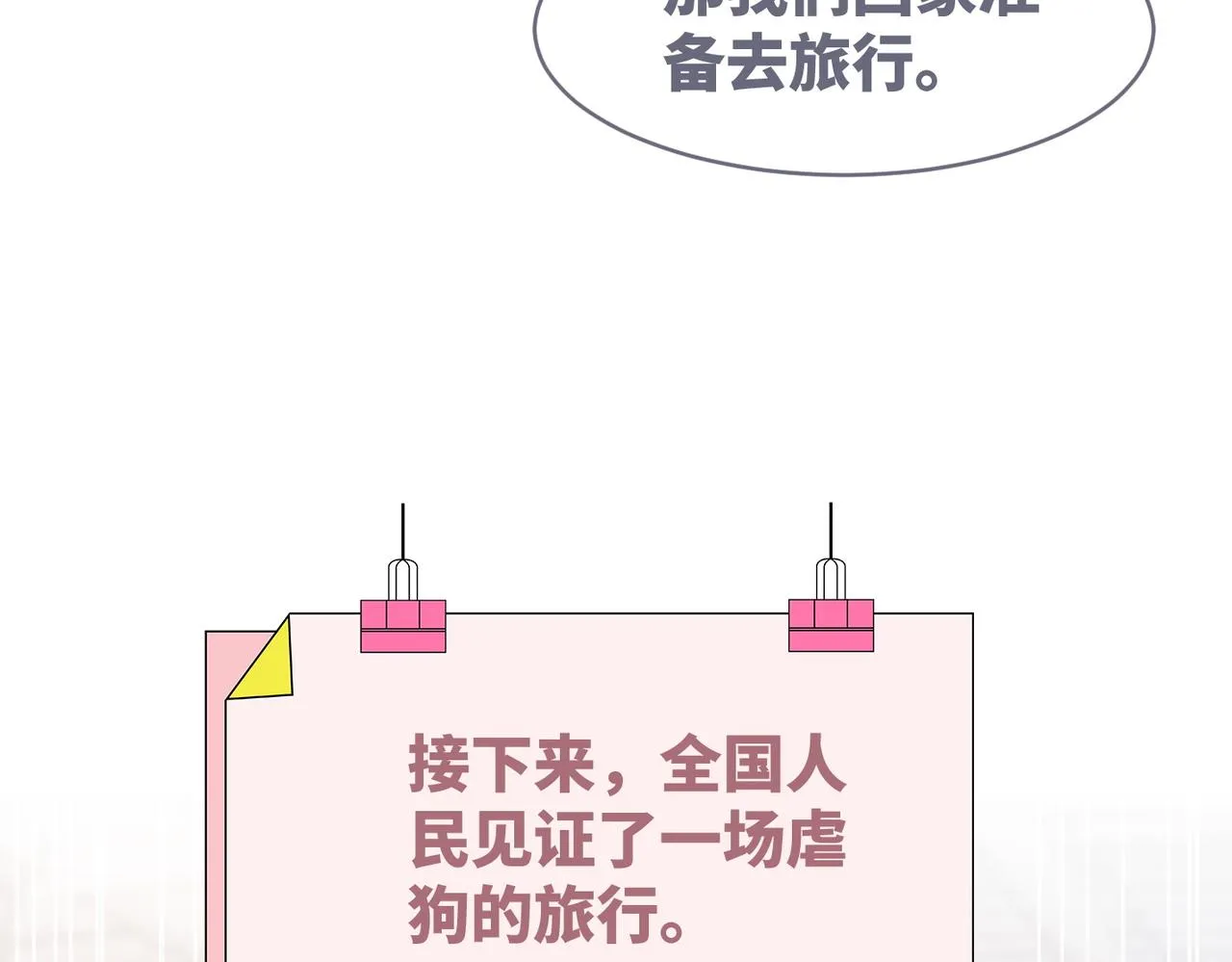 第105话最后的旅行 第65页