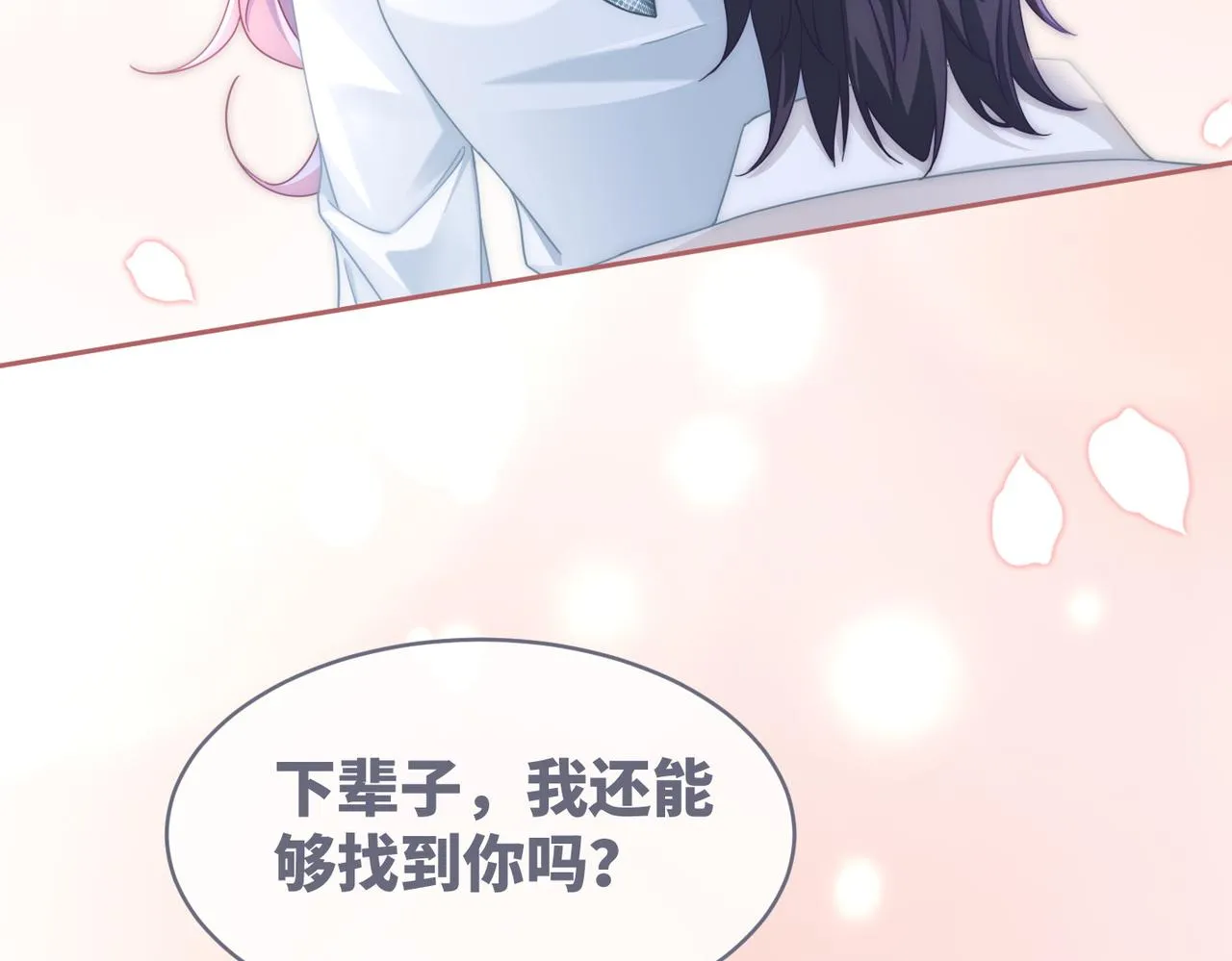 第105话最后的旅行 第87页