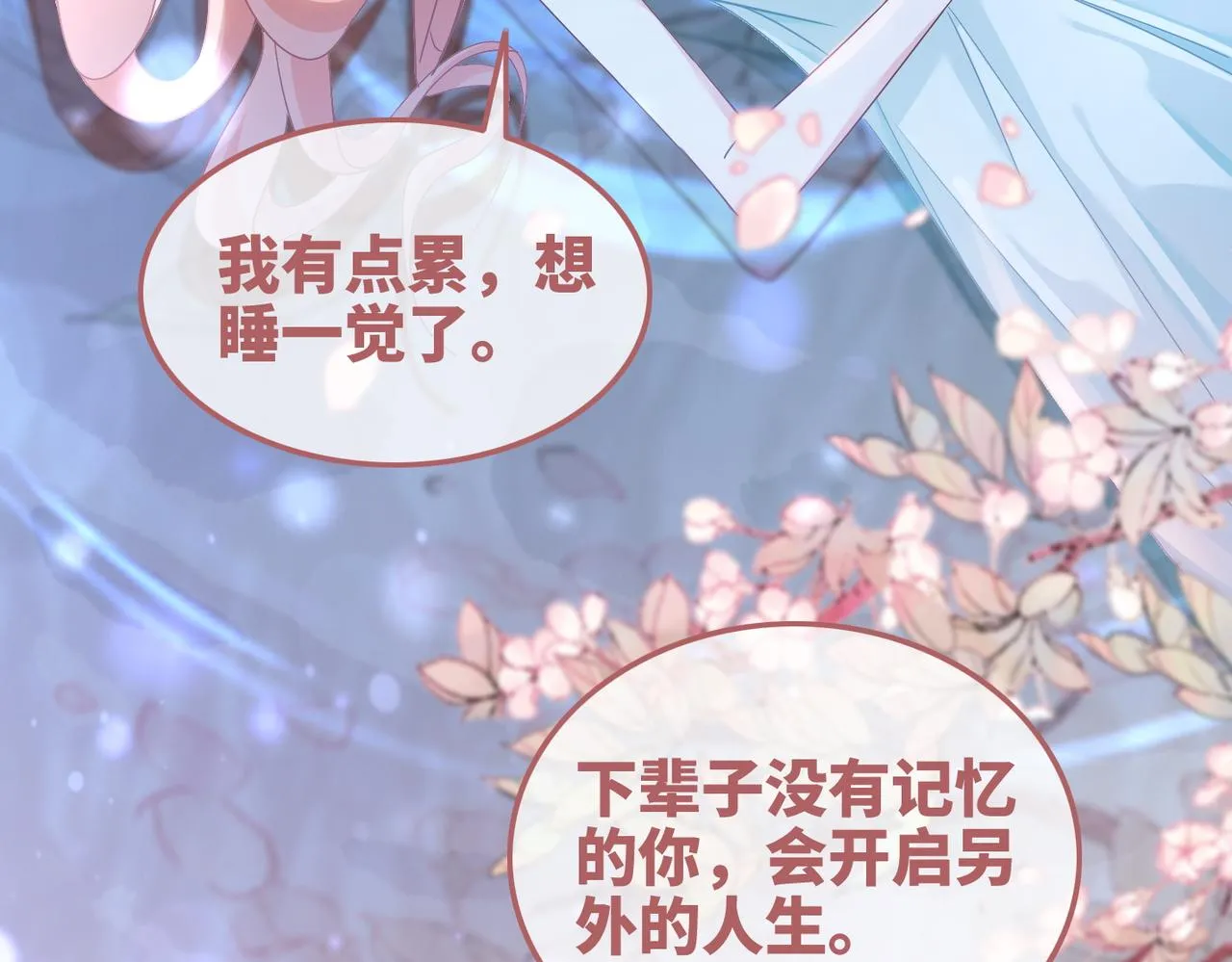 第105话最后的旅行 第108页