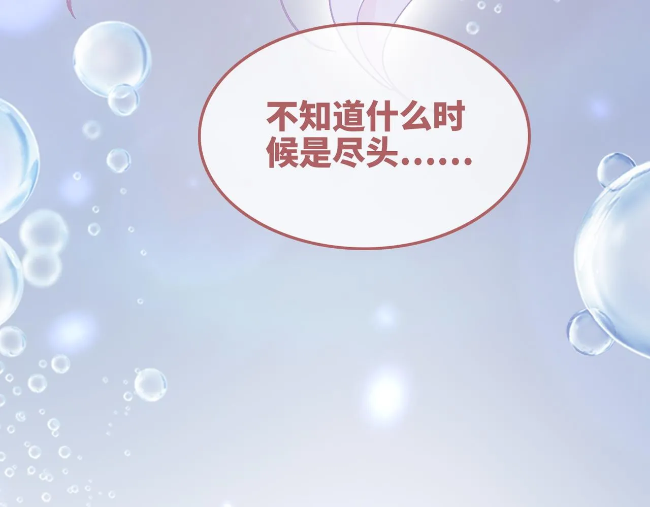 第105话最后的旅行 第111页