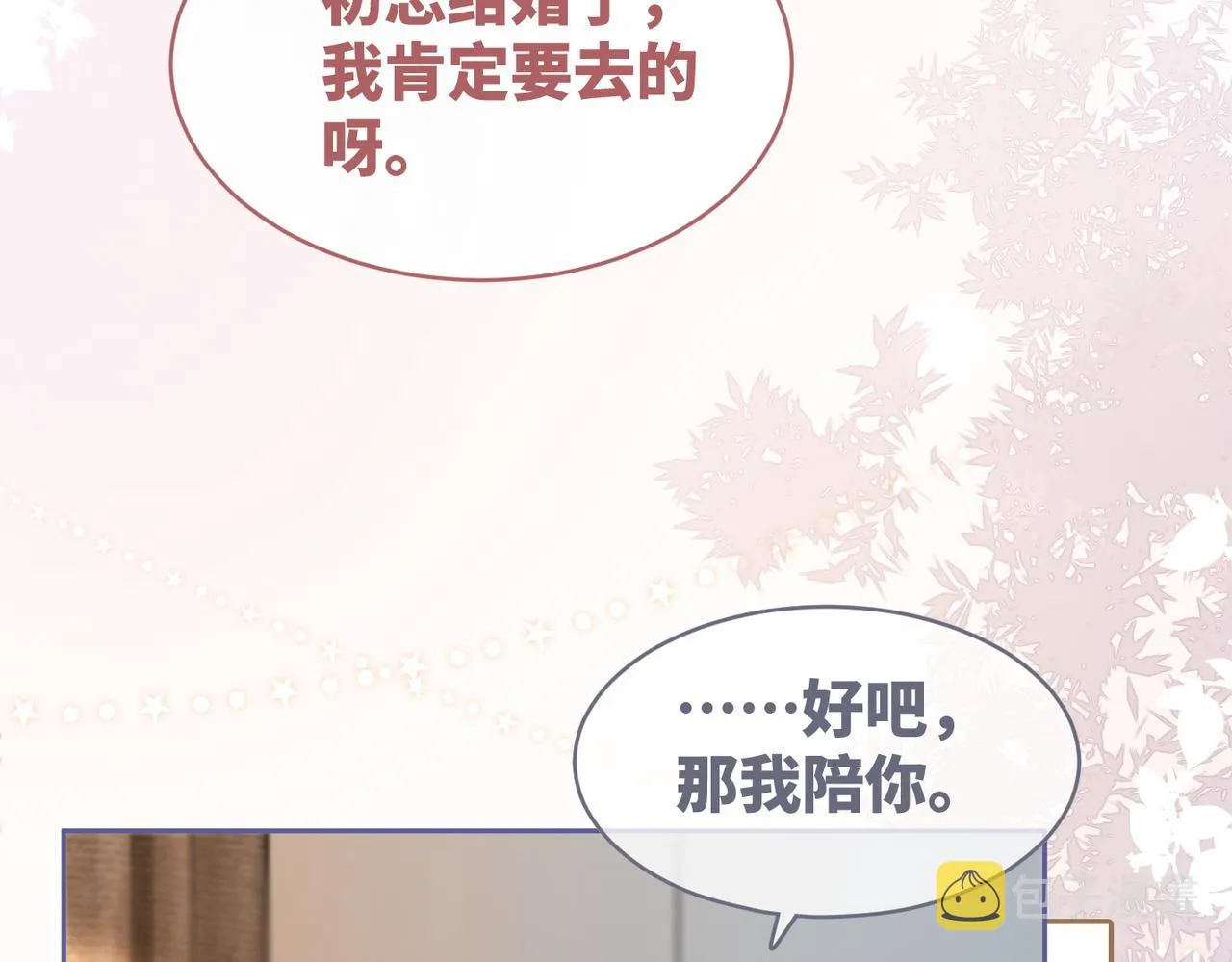 第104话白莲渣男彻底翻车 第9页