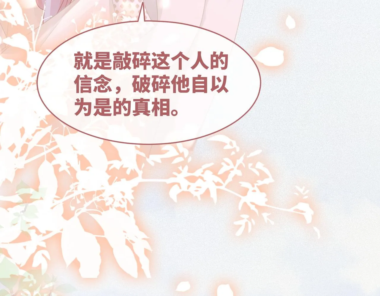第104话白莲渣男彻底翻车 第18页