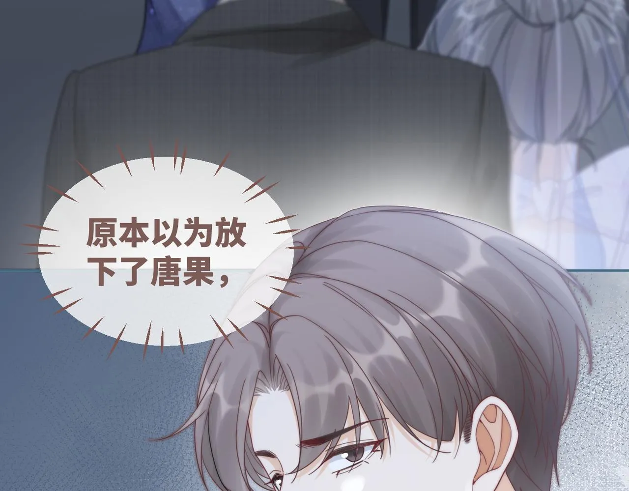 第104话白莲渣男彻底翻车 第27页