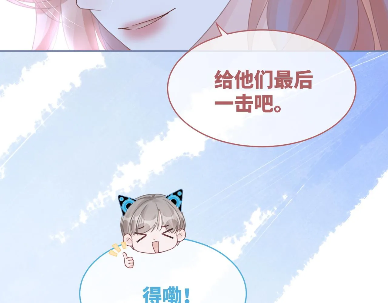 第104话白莲渣男彻底翻车 第47页