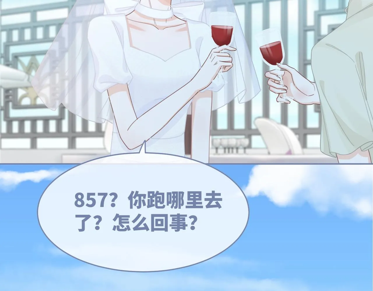 第104话白莲渣男彻底翻车 第50页