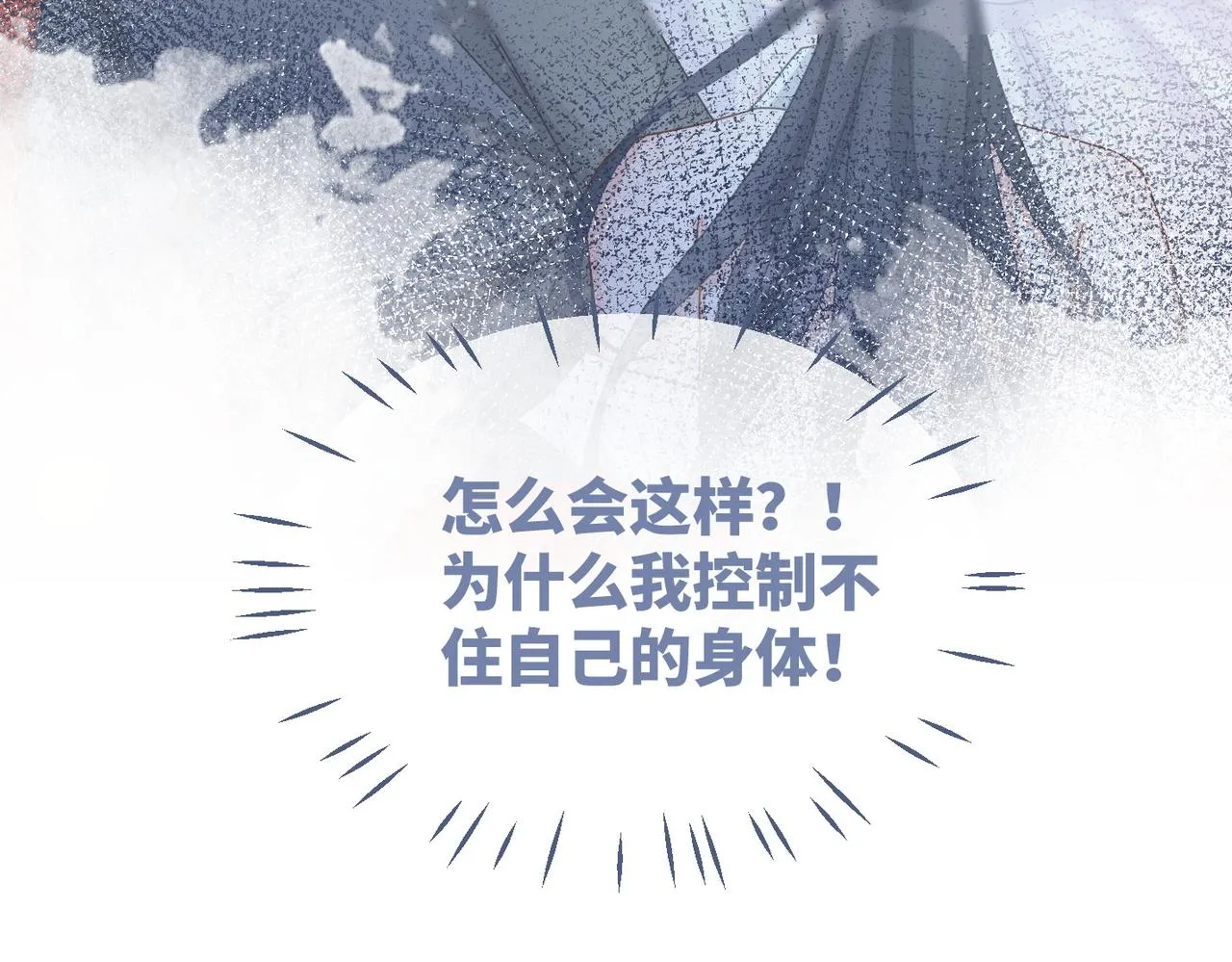 第104话白莲渣男彻底翻车 第53页