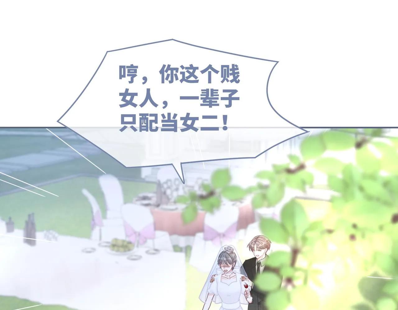 第104话白莲渣男彻底翻车 第55页