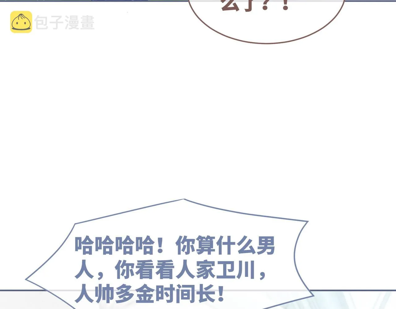 第104话白莲渣男彻底翻车 第57页