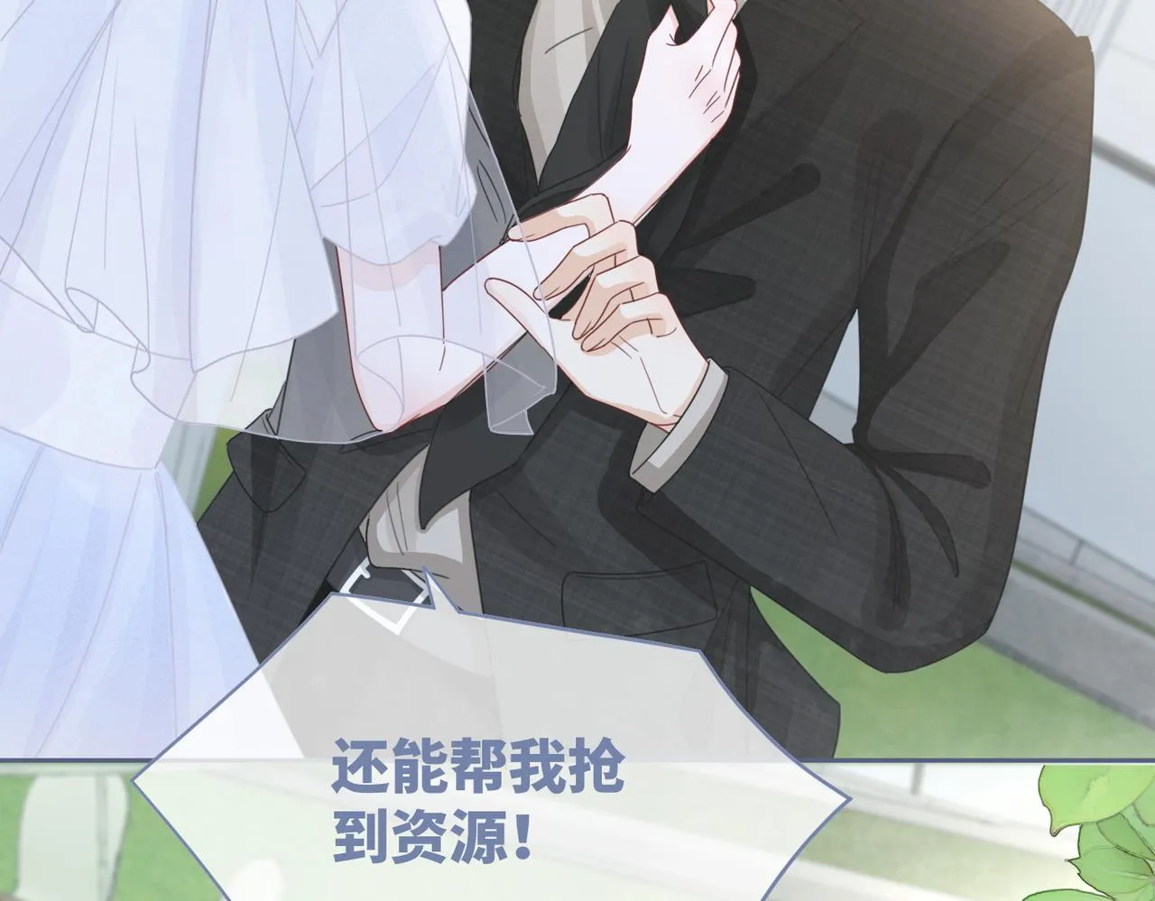 第104话白莲渣男彻底翻车 第59页