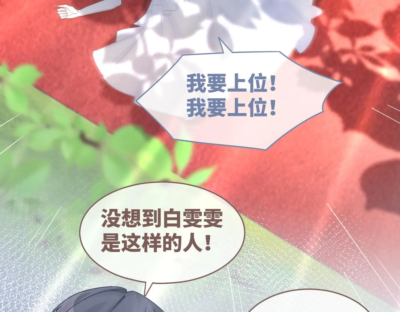 第104话白莲渣男彻底翻车 第62页