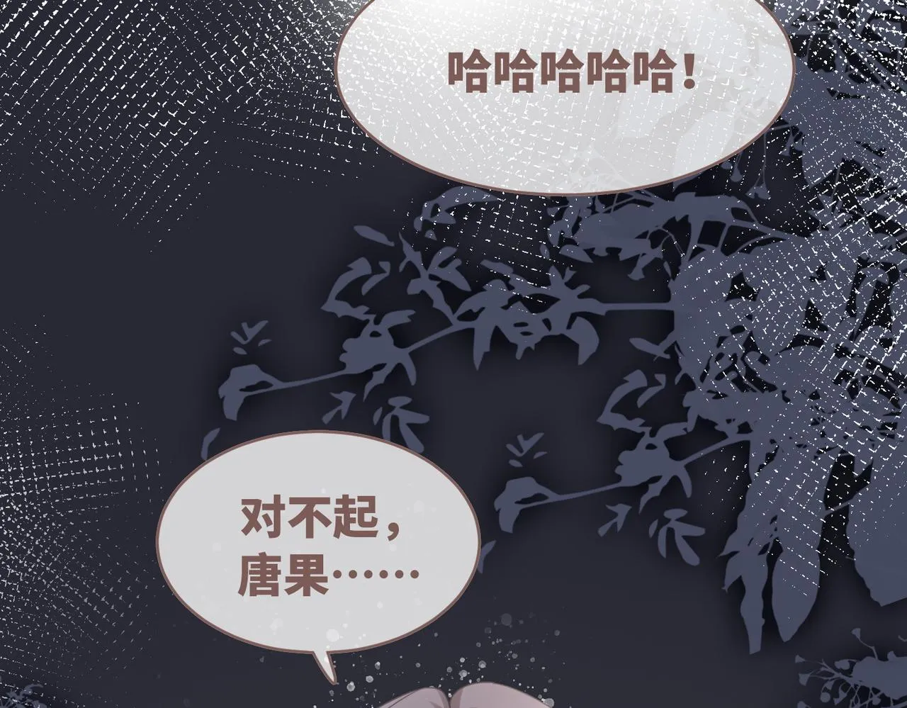 第104话白莲渣男彻底翻车 第69页