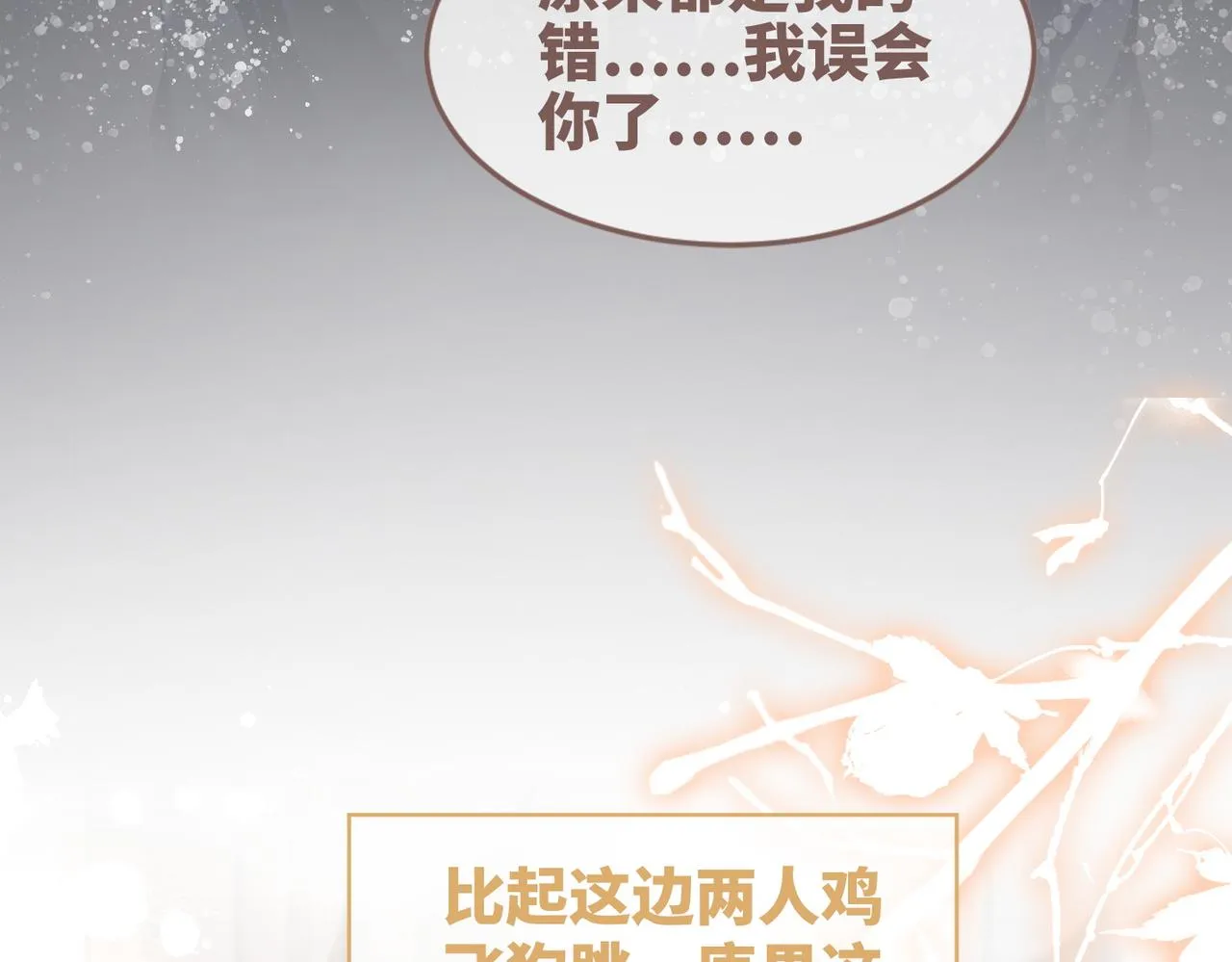 第104话白莲渣男彻底翻车 第71页