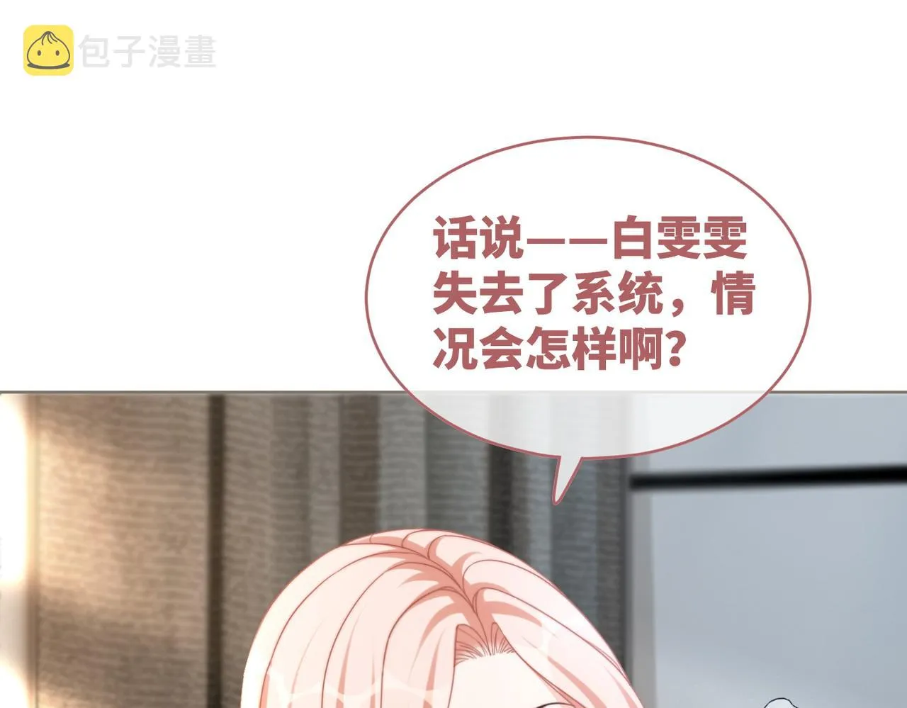 第104话白莲渣男彻底翻车 第79页