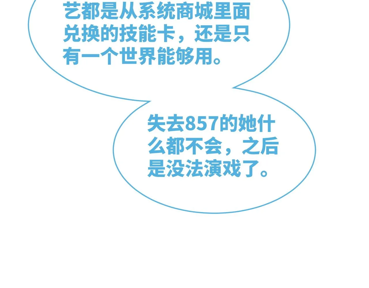 第104话白莲渣男彻底翻车 第81页