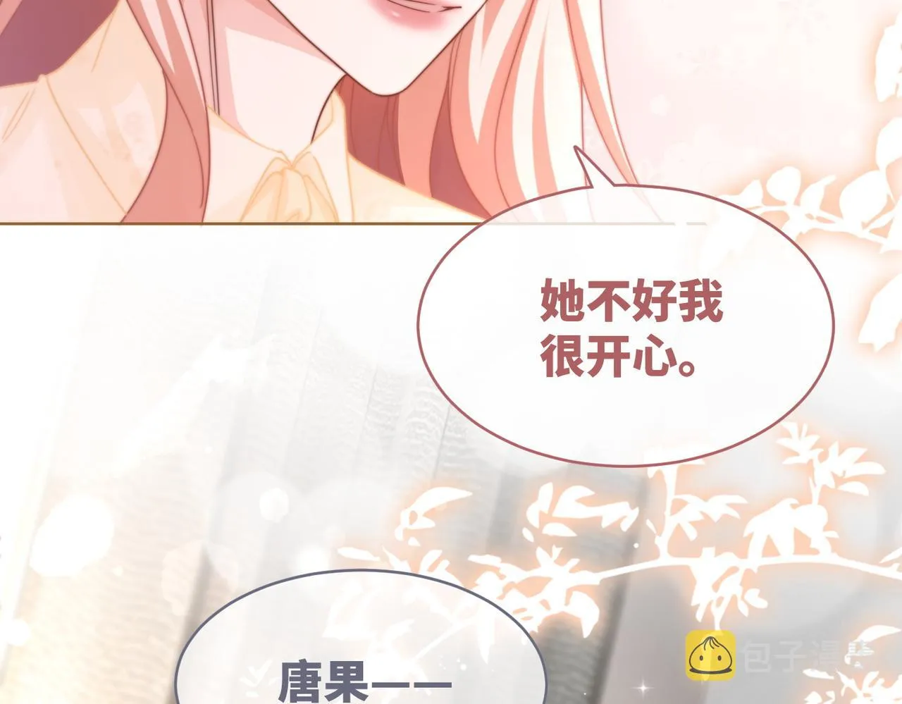 第104话白莲渣男彻底翻车 第83页