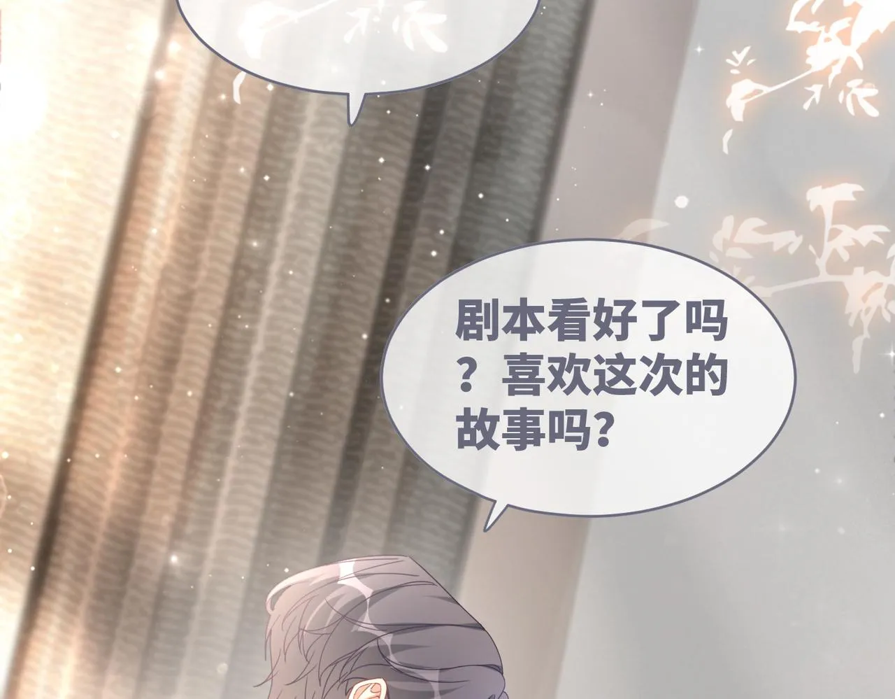 第104话白莲渣男彻底翻车 第84页