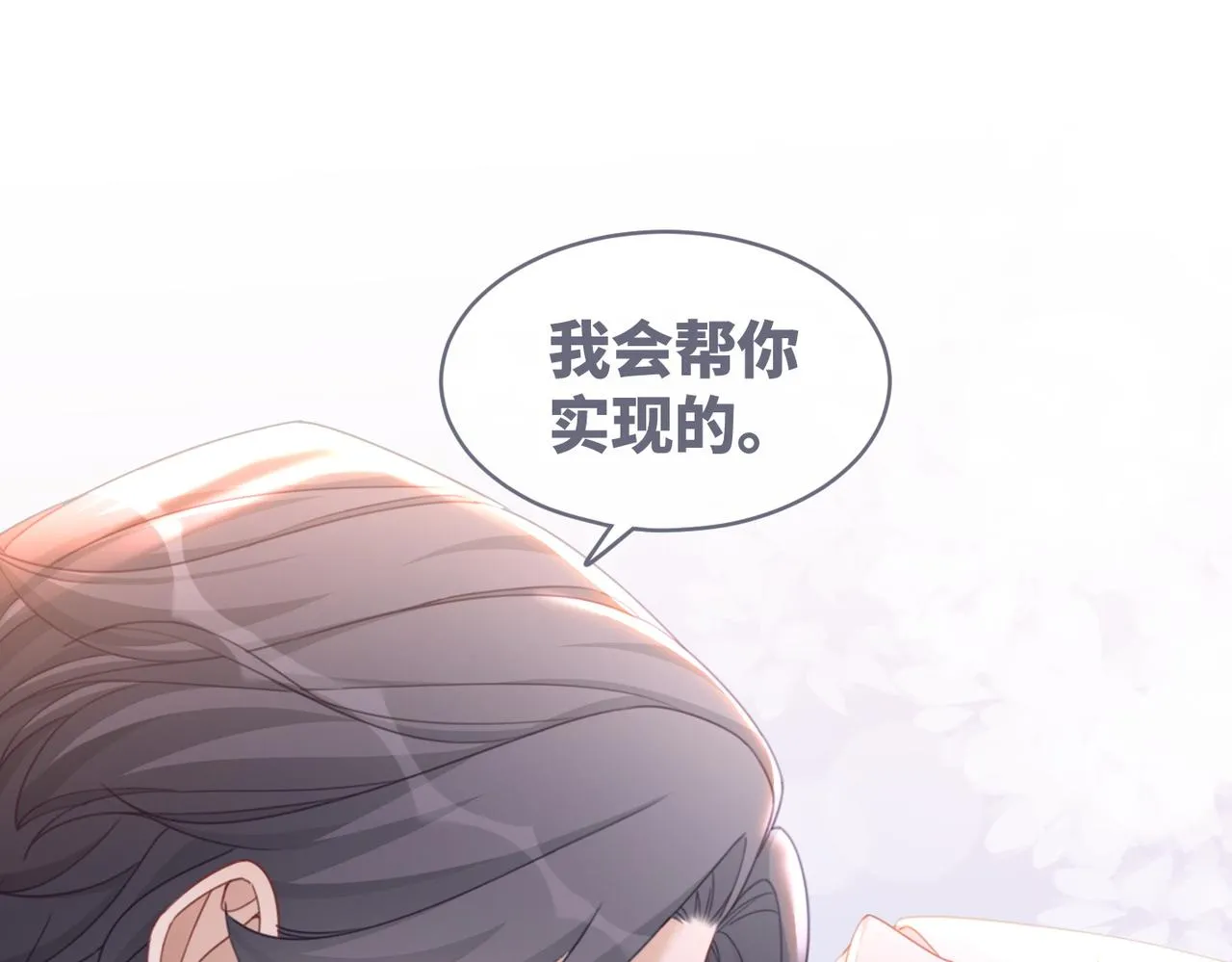第104话白莲渣男彻底翻车 第88页